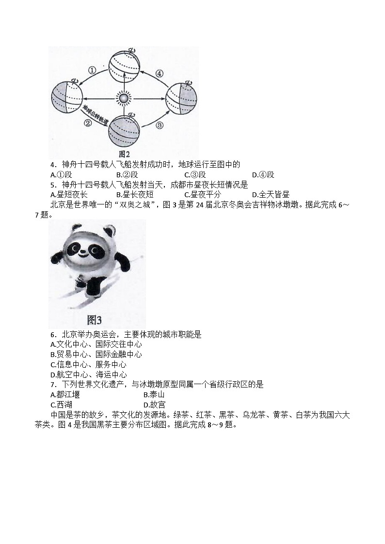 2022年四川省成都市中考地理真题02