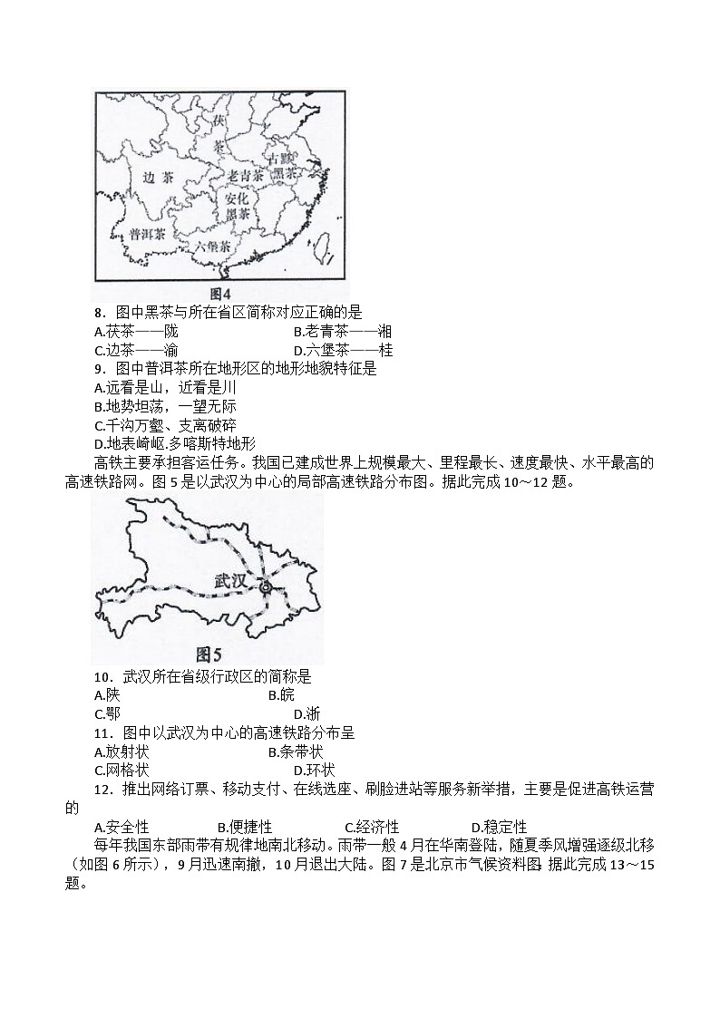 2022年四川省成都市中考地理真题03