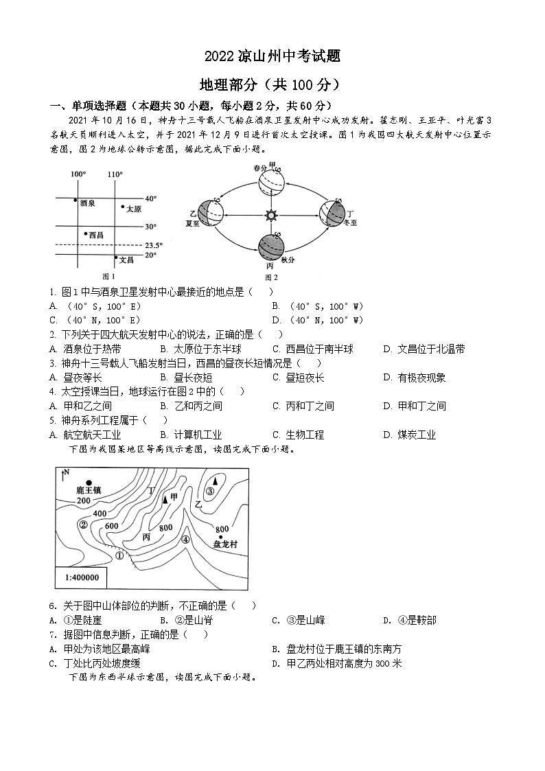 2022年四川省凉山州中考地理真题01