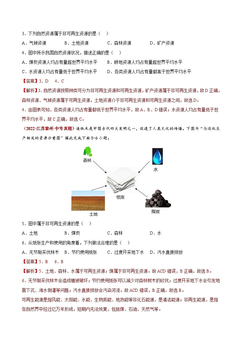 第三章  中国的自然资源（真题重组卷）  【难度分层】（人教版）（解析版）第2页