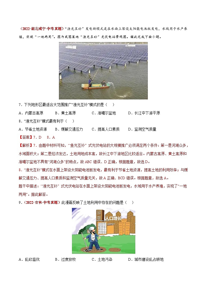 第三章  中国的自然资源（真题重组卷）  【难度分层】（人教版）（解析版）第3页