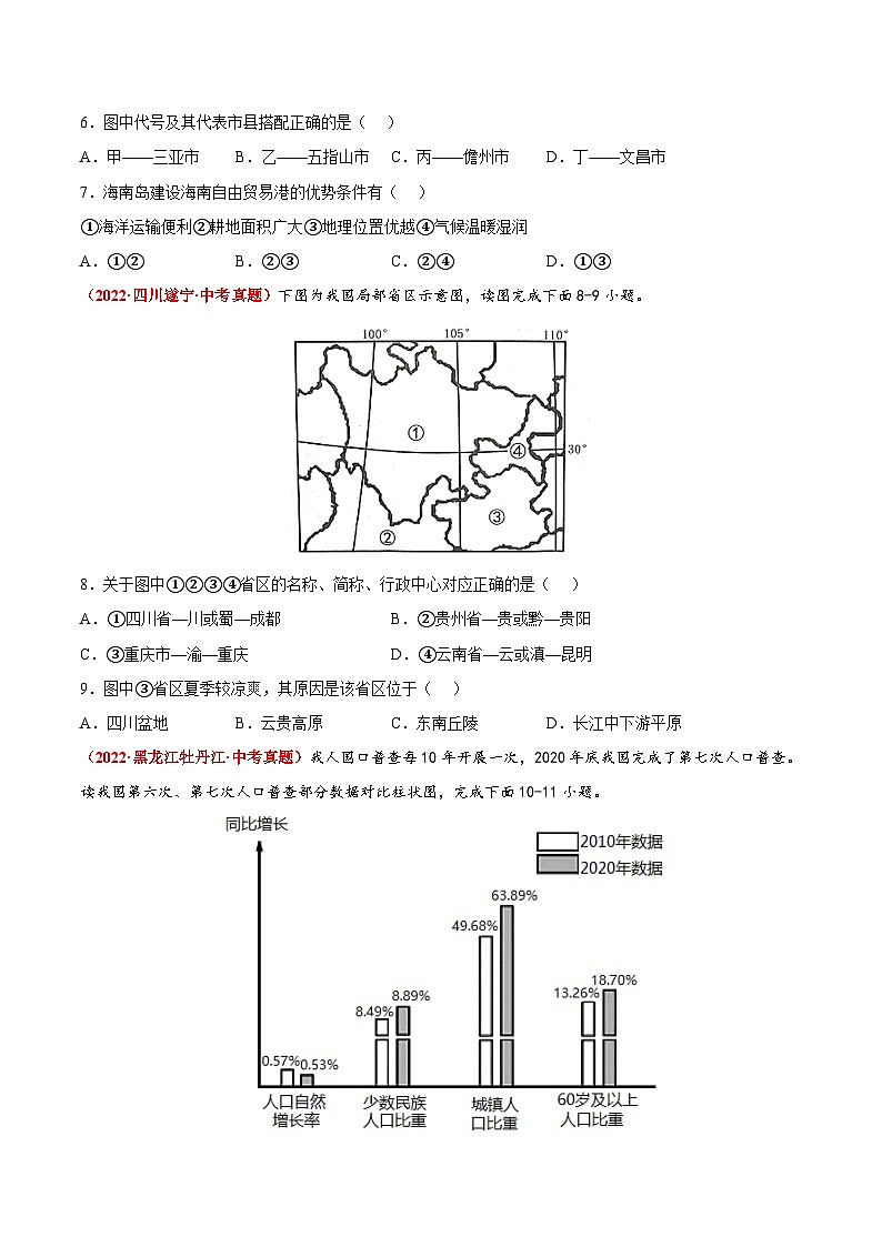 第一章  从世界看中国（真题重组卷）  【难度分层】（人教版）（原卷版）第2页
