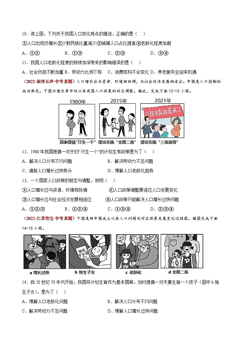 第一章  从世界看中国（真题重组卷）  【难度分层】（人教版）（原卷版）第3页