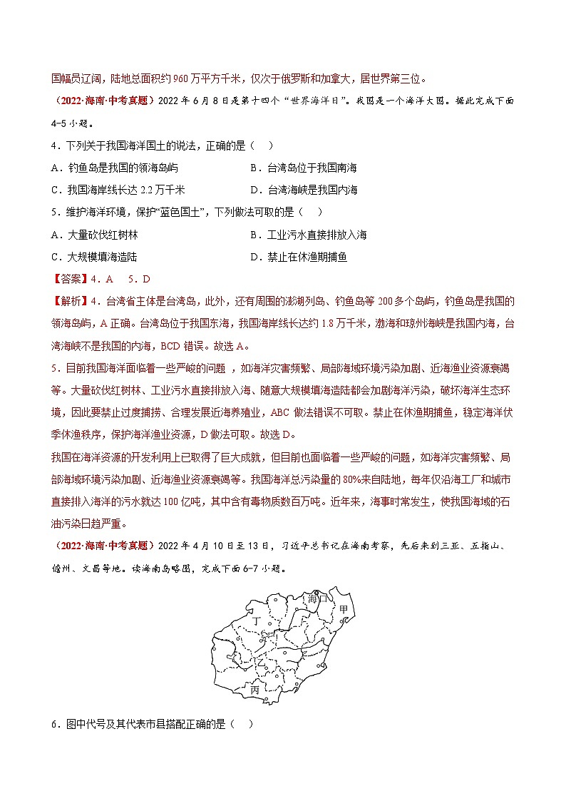 第一章  从世界看中国（真题重组卷）  【难度分层】（人教版）（解析版）第2页
