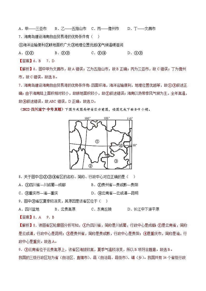 第一章  从世界看中国（真题重组卷）  【难度分层】（人教版）（解析版）第3页