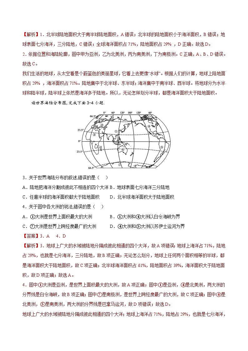【全套精品专题】初中地理复习人教版专题 期中卷（冲刺高分卷）-【难度分层·单元卷】02