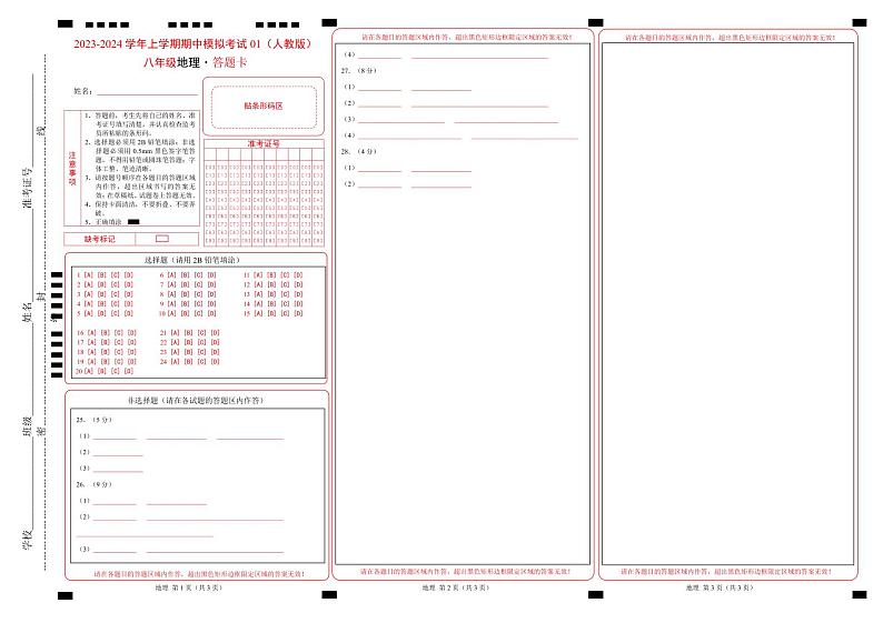 【人教】期中模拟卷01（答题卡）A3版第1页