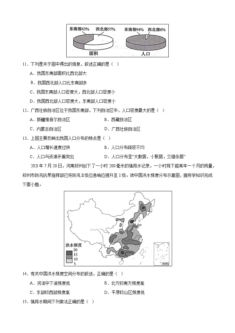 【人教】八上地理：期中模拟卷01（考试版）【测试范围：第一、二章】第3页