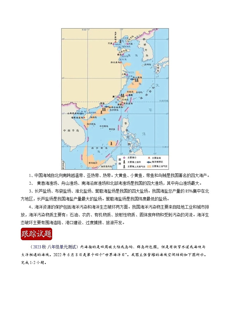 热点01 渤海首个千亿方大气田I期项目海上平台建造完工（原卷版）-【直击热点】2024年中考地理时事热点深入解读第2页
