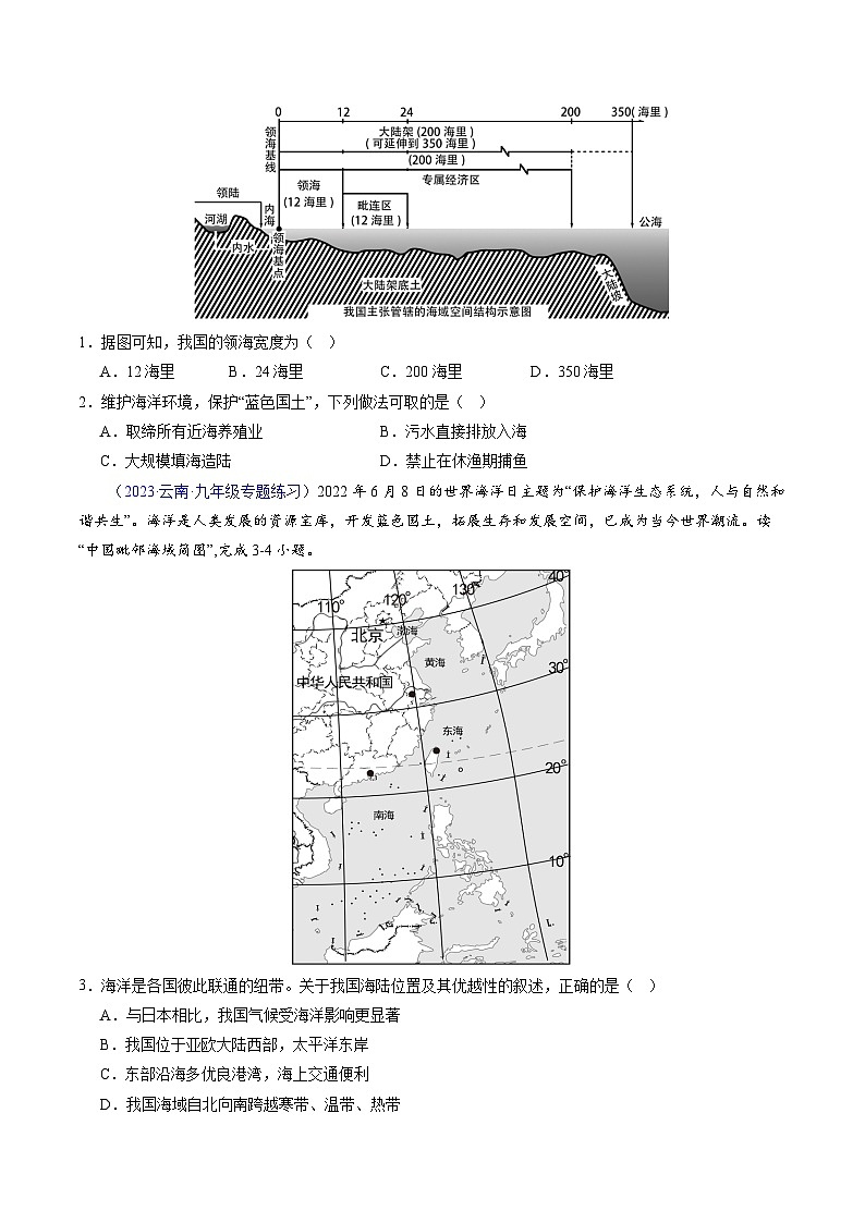 热点01 渤海首个千亿方大气田I期项目海上平台建造完工（原卷版）-【直击热点】2024年中考地理时事热点深入解读第3页