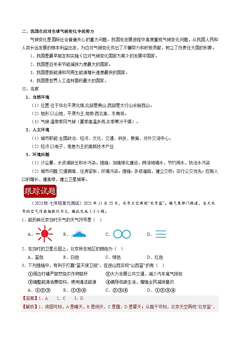 【全套精品专题】初中地理复习专题精讲 热点02 全国生态环境保护大会在北京召开-02