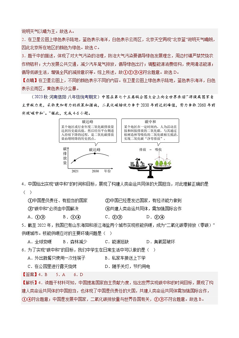 【全套精品专题】初中地理复习专题精讲 热点02 全国生态环境保护大会在北京召开-03