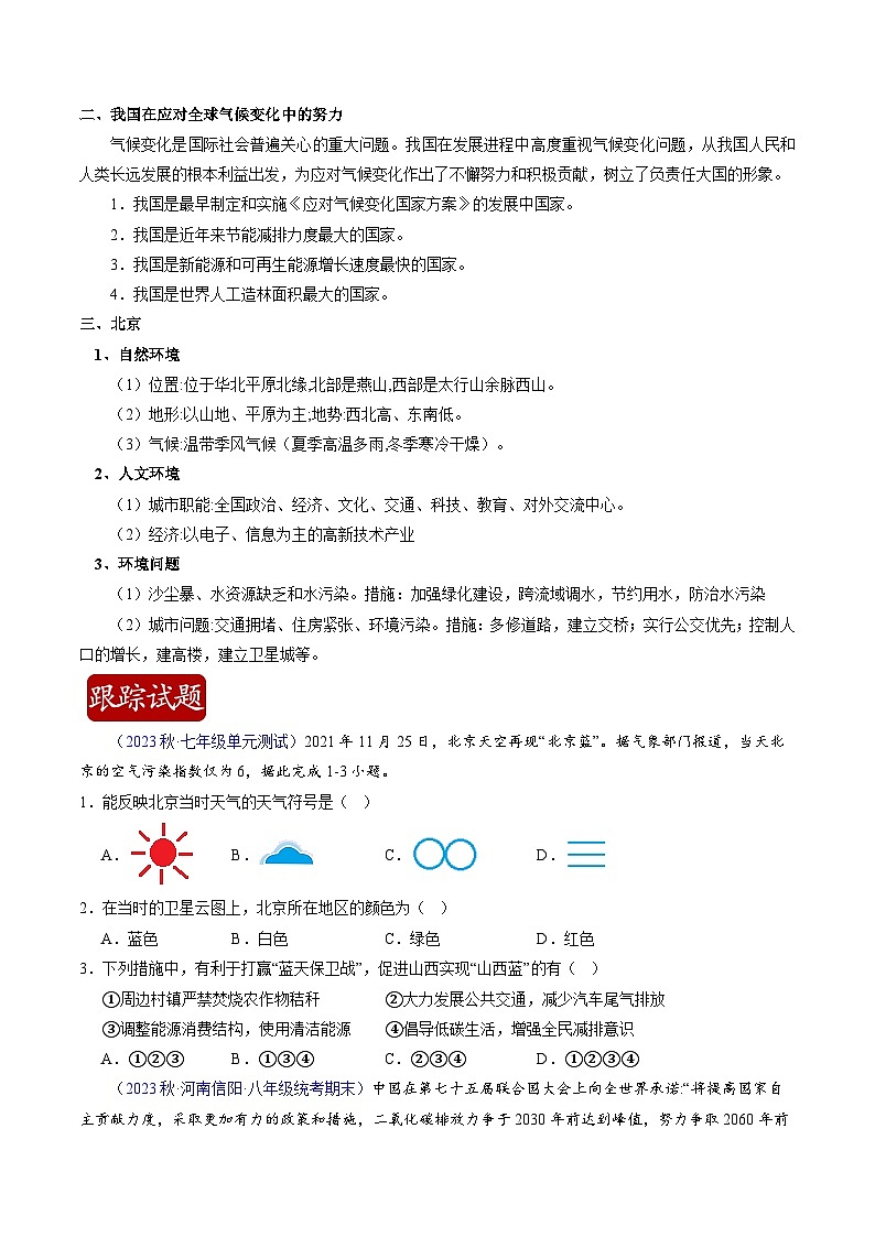 【全套精品专题】初中地理复习专题精讲 热点02 全国生态环境保护大会在北京召开-02
