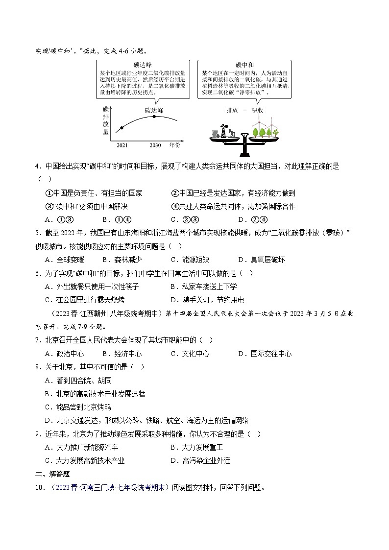 【全套精品专题】初中地理复习专题精讲 热点02 全国生态环境保护大会在北京召开-03