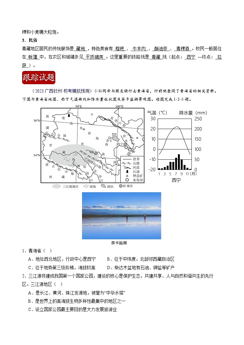 热点02 第二届国家公园论坛成功举办（原卷版）-【直击热点】2024年中考地理时事热点深入解读第3页