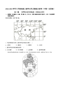 【全套精品专题】初中地理复习人教版专题  第一章  世界的海洋和陆地（冲刺高分卷）