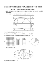 【全套精品专题】初中地理复习人教版专题  第一章  世界的海洋和陆地（基础过关卷）