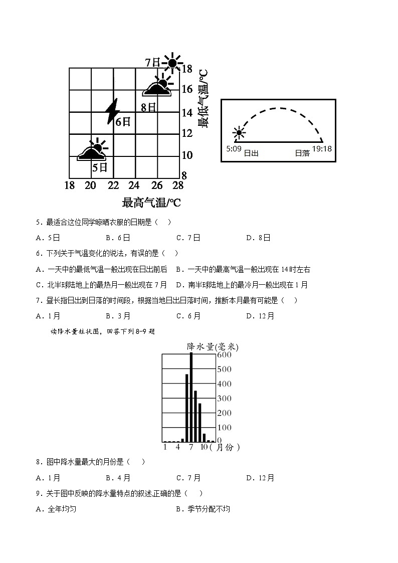 第二章  世界的气候（基础过关卷）  【难度分层·单元卷】（中图·北京版）（原卷版）第2页