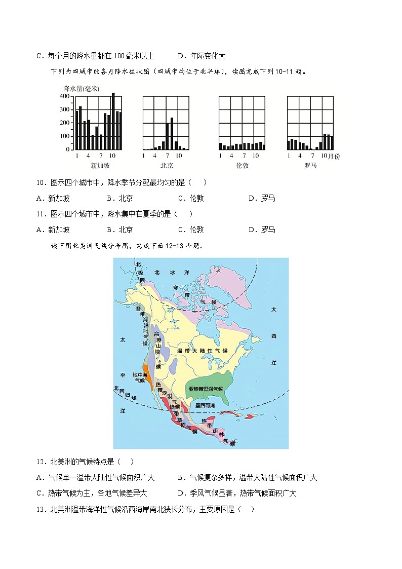 第二章  世界的气候（基础过关卷）  【难度分层·单元卷】（中图·北京版）（原卷版）第3页