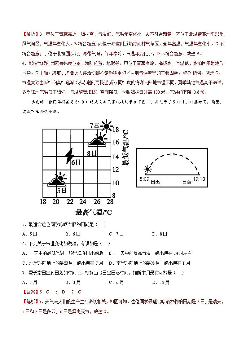 第二章  世界的气候（基础过关卷）  【难度分层·单元卷】（中图·北京版）（解析版）第2页