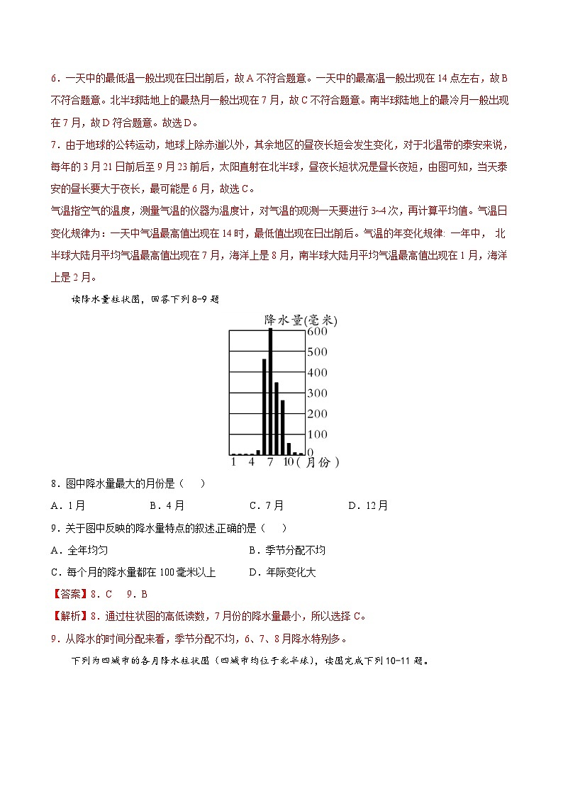 第二章  世界的气候（基础过关卷）  【难度分层·单元卷】（中图·北京版）（解析版）第3页