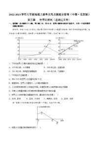 【全套精品专题】初中地理复习人教版专题  第三章  世界的居民（基础过关卷）