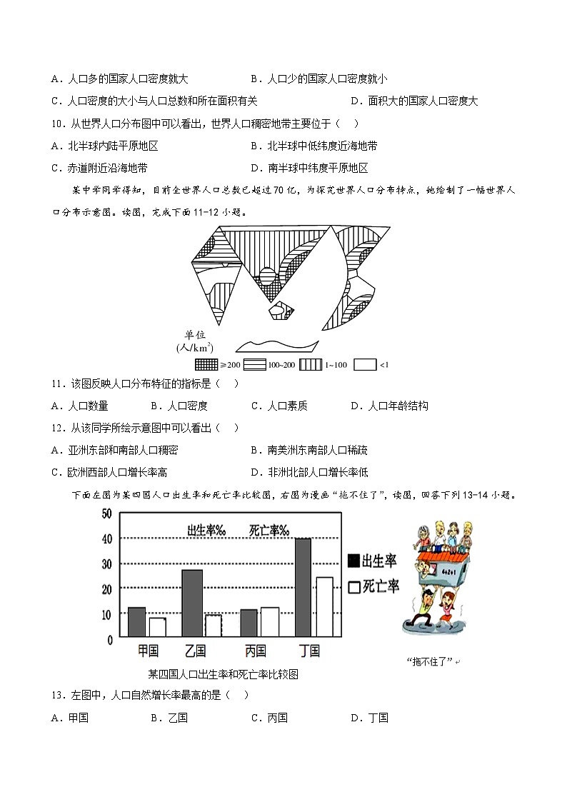 第三章  世界的居民（基础过关卷）  【难度分层·单元卷】（中图·北京版）（原卷版）第3页