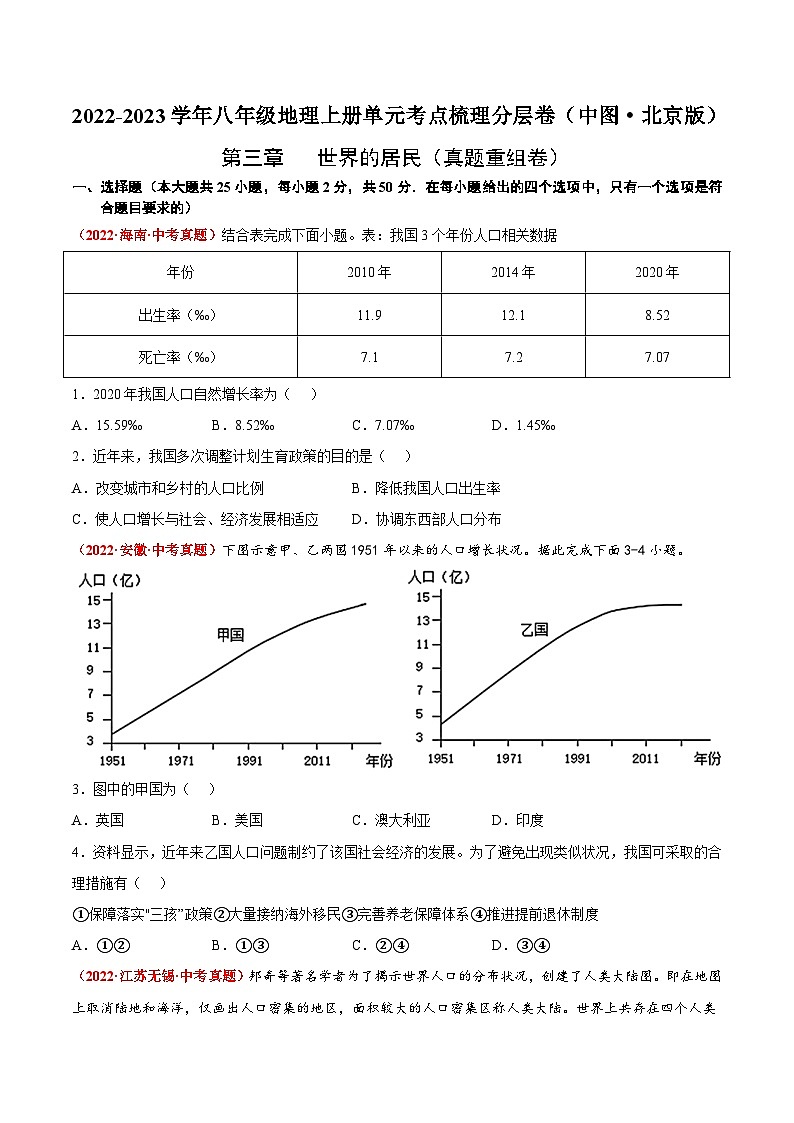 【全套精品专题】初中地理复习人教版专题  第三章  世界的居民（真题重组卷）01