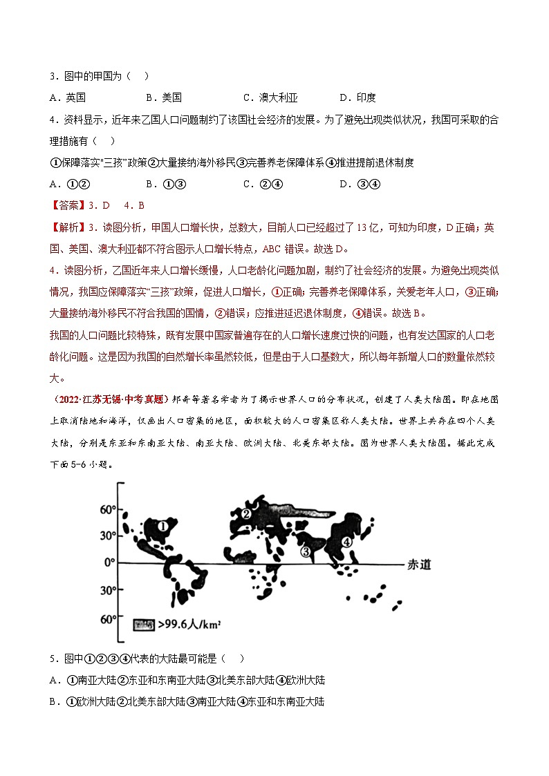 【全套精品专题】初中地理复习人教版专题  第三章  世界的居民（真题重组卷）02