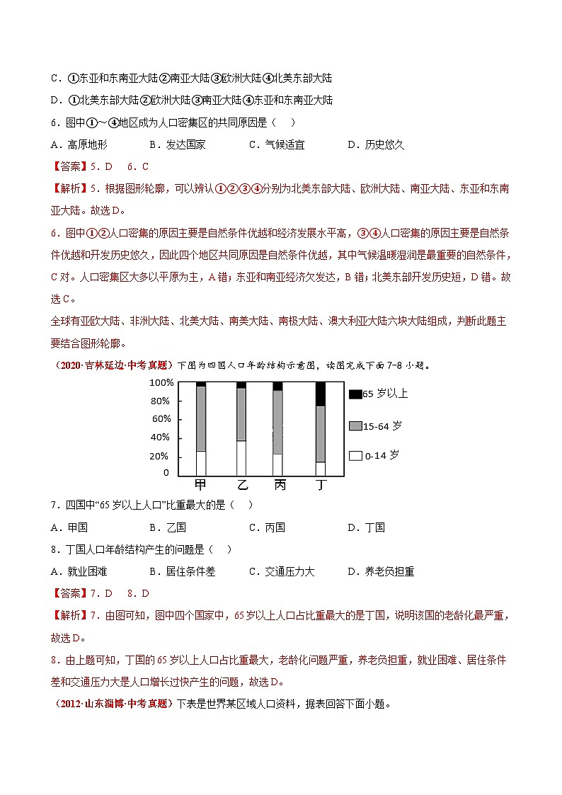 【全套精品专题】初中地理复习人教版专题  第三章  世界的居民（真题重组卷）03