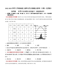 【全套精品专题】初中地理复习人教版专题  第四章  世界不同地域的发展差异（真题重组卷）