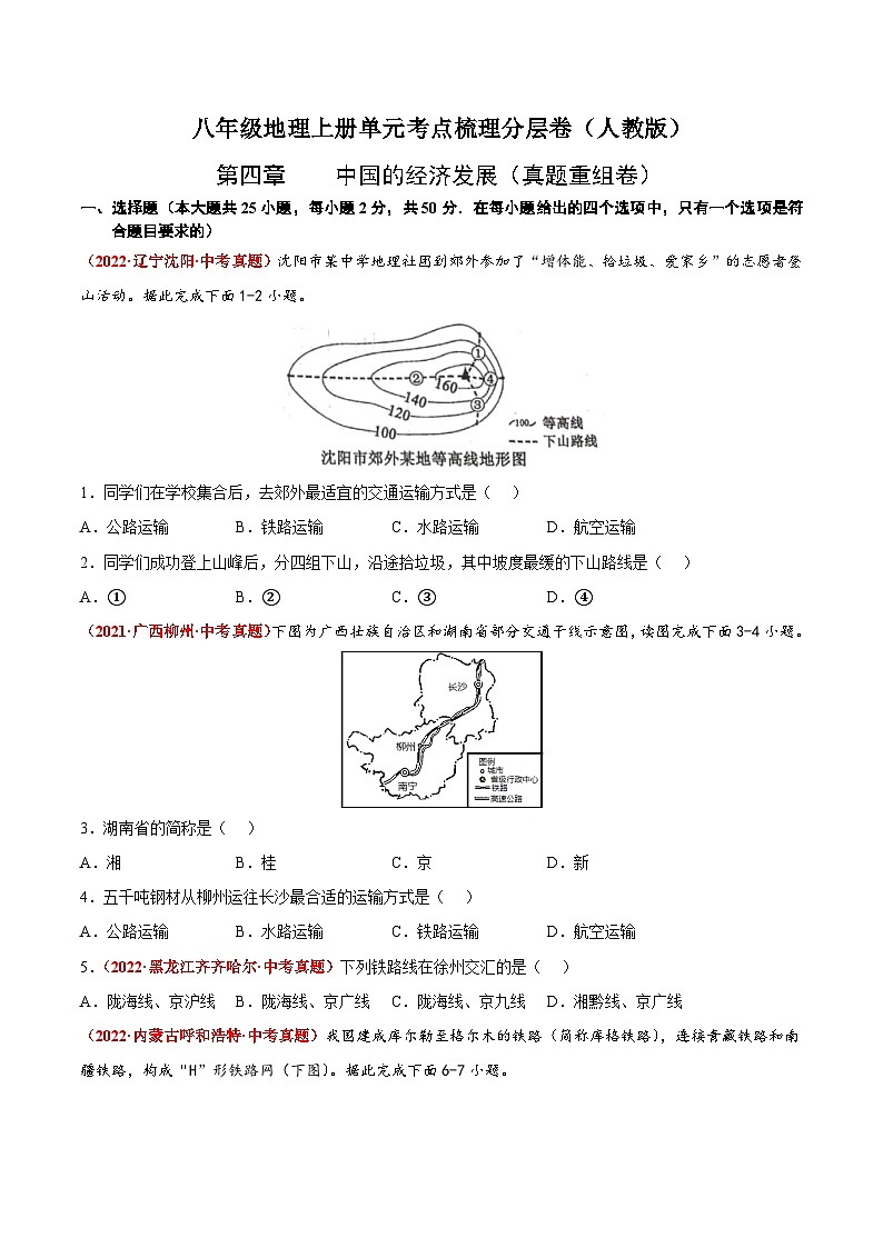 第四章  中国的经济发展（真题重组卷）  【难度分层】（人教版）（原卷版）第1页