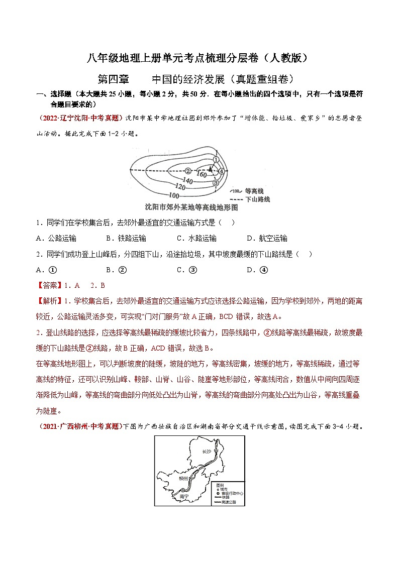 第四章  中国的经济发展（真题重组卷）  【难度分层】（人教版）（解析版）第1页