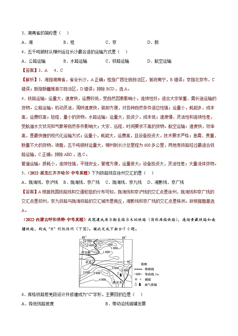 第四章  中国的经济发展（真题重组卷）  【难度分层】（人教版）（解析版）第2页