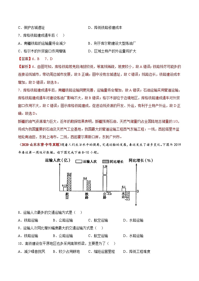 第四章  中国的经济发展（真题重组卷）  【难度分层】（人教版）（解析版）第3页