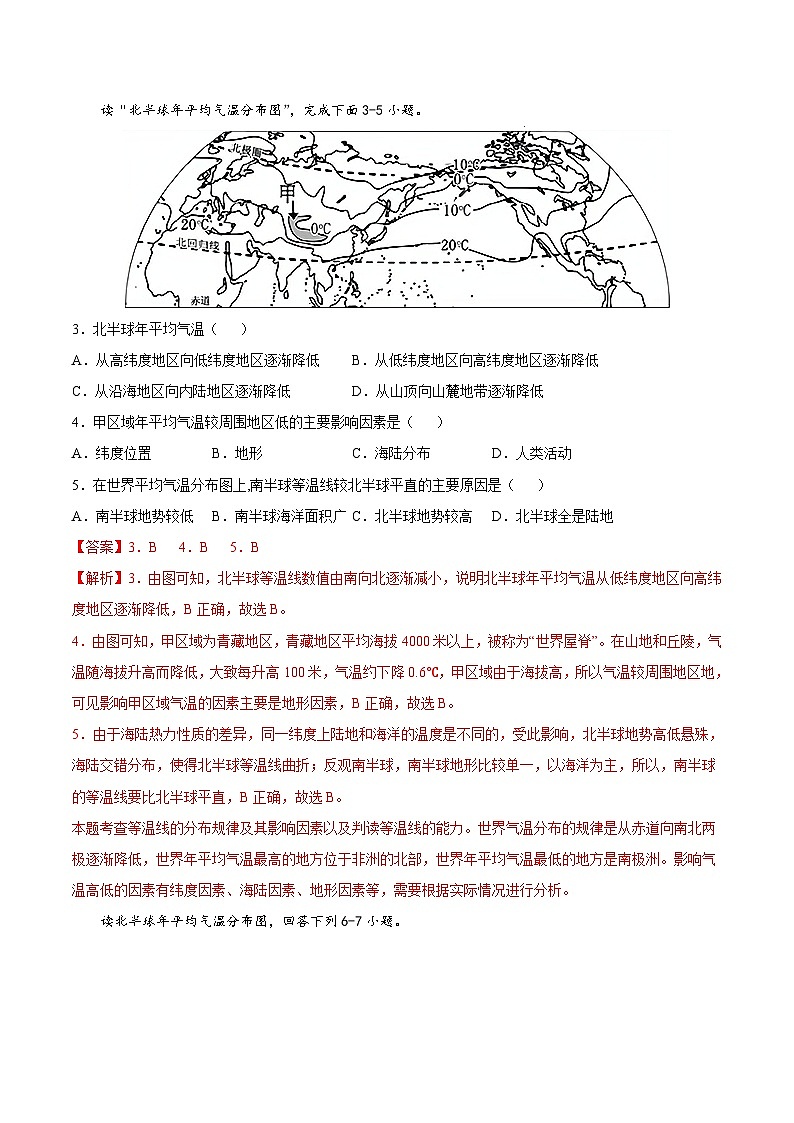 【全套精品专题】初中地理复习专题精讲  2.1  气温和降水的分布和变化（解析版）-（中图版·北京）第2页