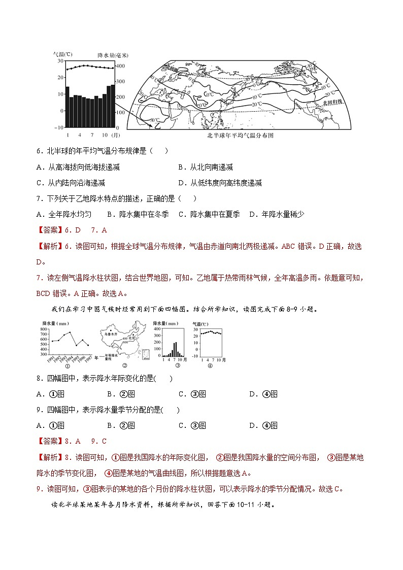 【全套精品专题】初中地理复习专题精讲  2.1  气温和降水的分布和变化（解析版）-（中图版·北京）第3页