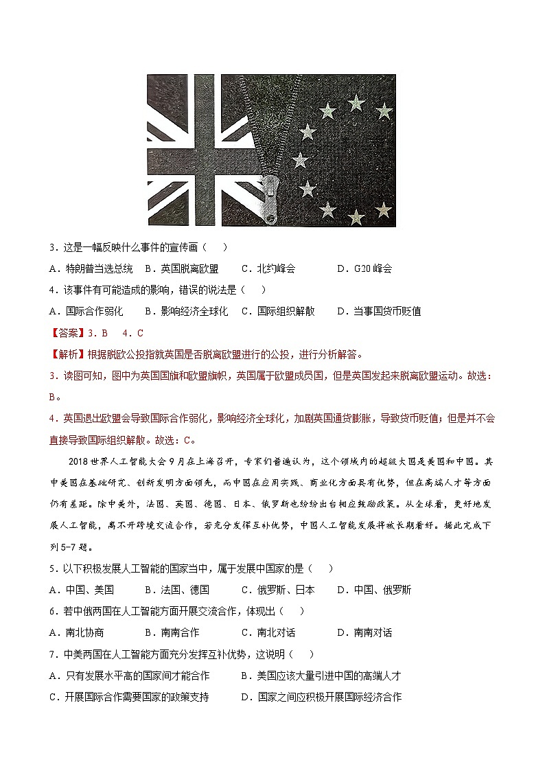 【全套精品专题】初中地理复习专题精讲  4.2  国家经济合作（解析版）-（中图版·北京）第2页