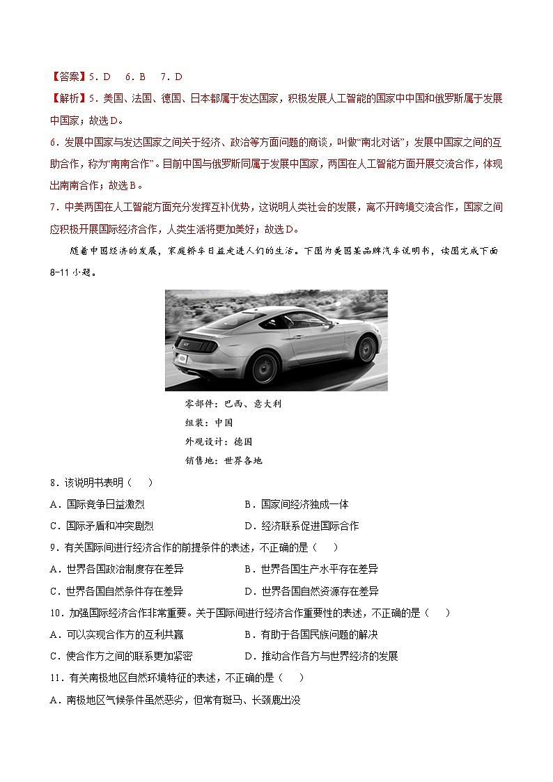 【全套精品专题】初中地理复习专题精讲  4.2  国家经济合作（解析版）-（中图版·北京）第3页
