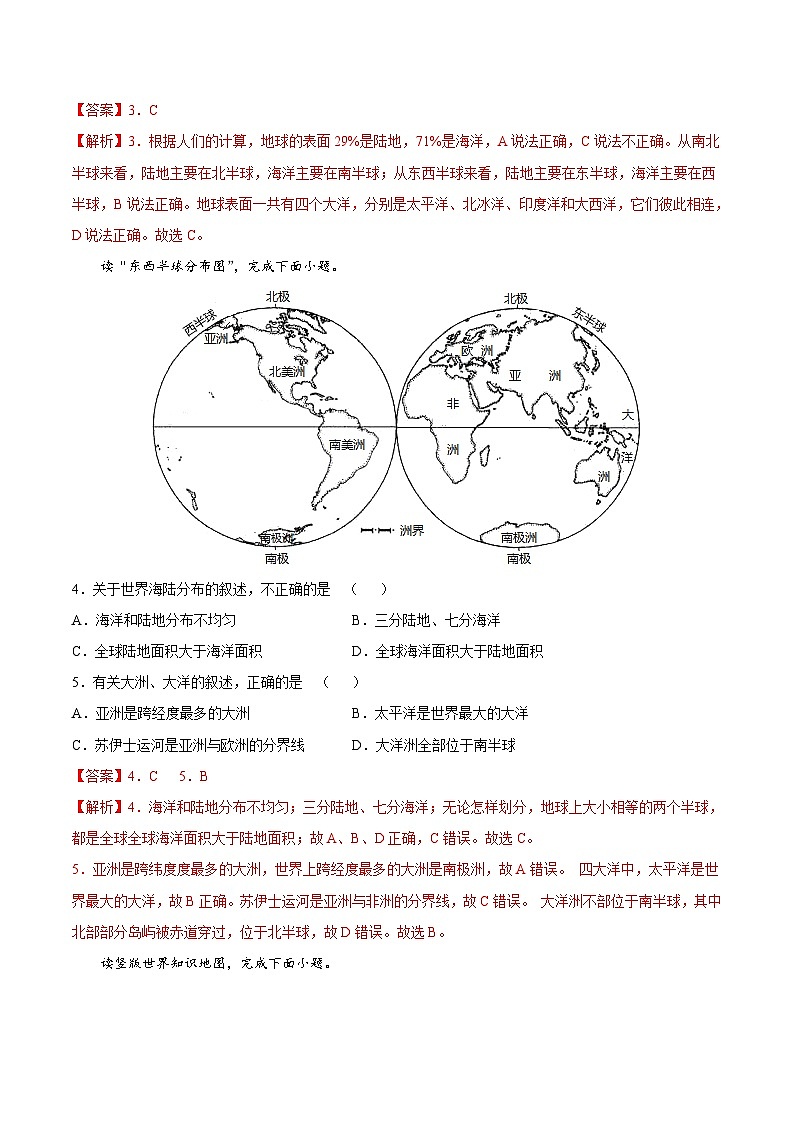 【全套精品专题】初中地理复习专题精讲 1.1  海洋和陆地的分布（解析版）-（中图版·北京）第2页