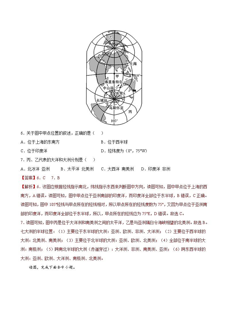 【全套精品专题】初中地理复习专题精讲 1.1  海洋和陆地的分布（解析版）-（中图版·北京）第3页