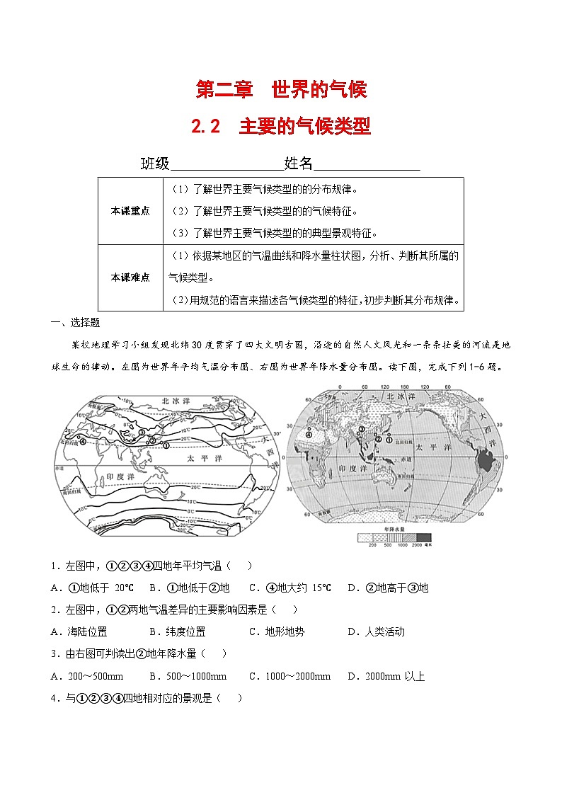 【全套精品专题】初中地理复习专题精讲 2.2  主要的气候类型（解析版）-（中图版·北京）第1页