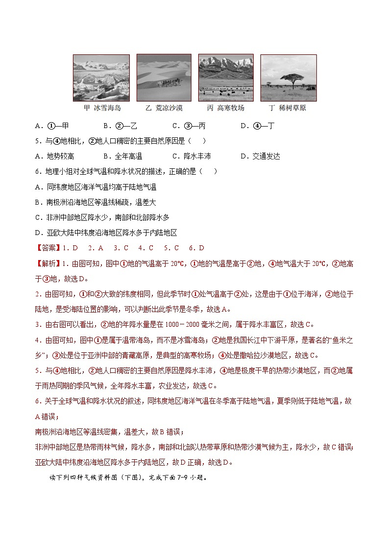 【全套精品专题】初中地理复习专题精讲 2.2  主要的气候类型（解析版）-（中图版·北京）第2页