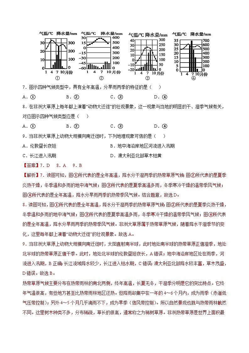 【全套精品专题】初中地理复习专题精讲 2.2  主要的气候类型（解析版）-（中图版·北京）第3页