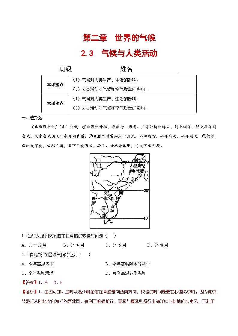 【全套精品专题】初中地理复习专题精讲 2.3  气候对生产和生活的影响（解析版）-（中图版·北京）第1页