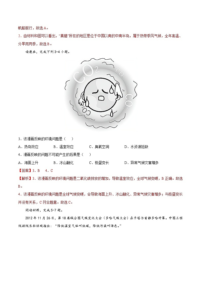【全套精品专题】初中地理复习专题精讲 2.3  气候对生产和生活的影响（解析版）-（中图版·北京）第2页