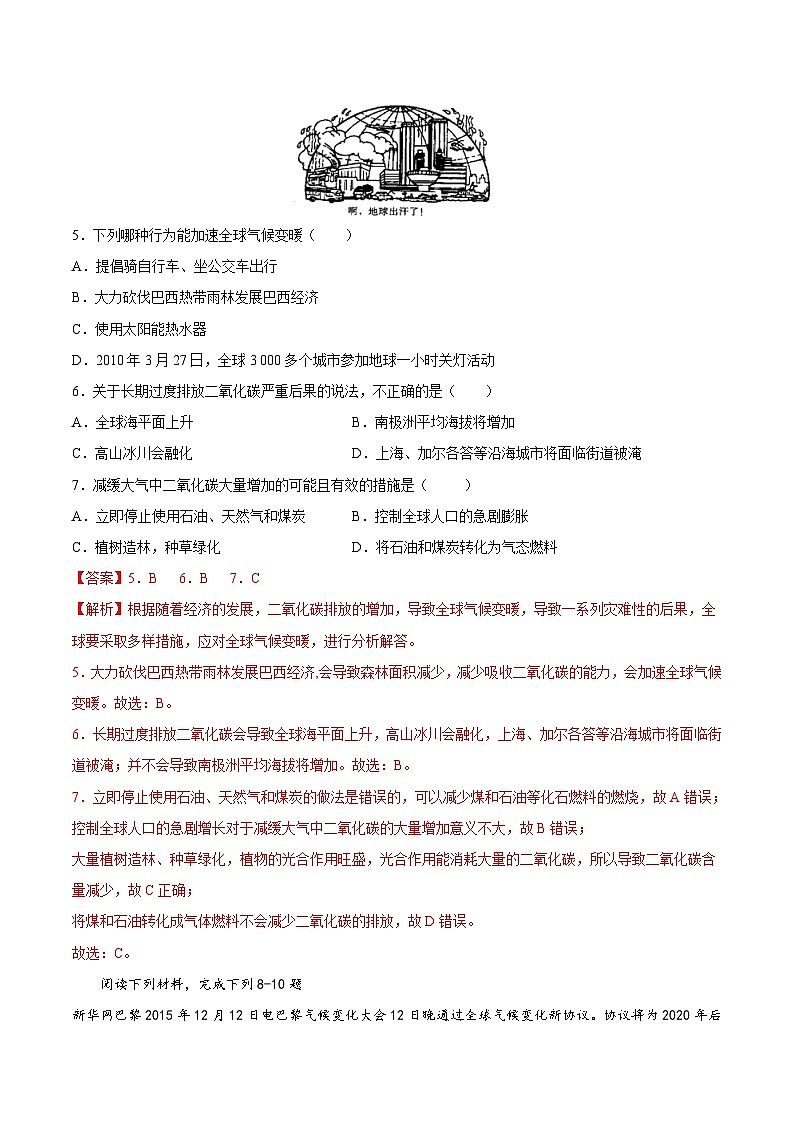 【全套精品专题】初中地理复习专题精讲 2.3  气候对生产和生活的影响（解析版）-（中图版·北京）第3页