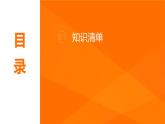 【全套精品专题】初中·地理 复习专题八上 课件精讲   专题3　人体的健康