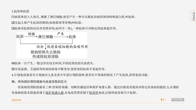 专题3　人体的健康第5页