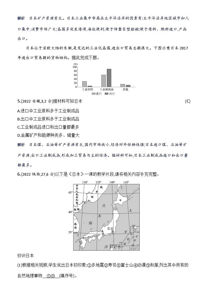 【全套精品专题】初中·地理 复习专题八上 课件精讲  第七单元　我们邻近的地区和国家03